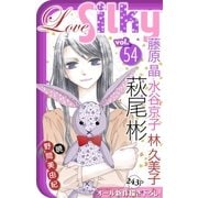 Love Silky Vol.54（白泉社） [電子書籍]