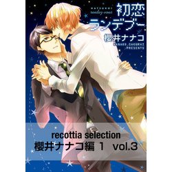 ヨドバシ Com Recottia Selection 櫻井ナナコ編1 Vol 3 Kadokawa 電子書籍 通販 全品無料配達