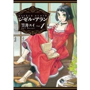 ジゼル・アラン 1（KADOKAWA） [電子書籍]