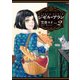 ジゼル・アラン 2（KADOKAWA） [電子書籍]