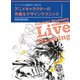 アニメキャラクターの作画＆デザインテクニック（玄光社） [電子書籍]