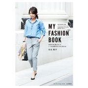 MY FASHION BOOK（大和書房） [電子書籍]