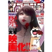 イブニング 2017年14号 (2017年6月27日発売)（講談社） [電子書籍]