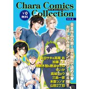 Chara Comics Collection VOL.4（徳間書店） [電子書籍]