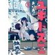 ユキトスミ(1)（一迅社） [電子書籍]