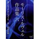モーリス・ルヴェル作品集 六（オリオンブックス） [電子書籍]