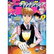 グランドジャンプPREMIUM 2017年7月号（集英社） [電子書籍]