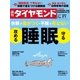 週刊ダイヤモンド 17年7月1日号（ダイヤモンド社） [電子書籍]