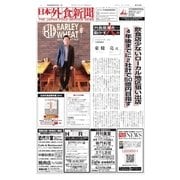 日本外食新聞 2017/6/25号（外食産業新聞社） [電子書籍]