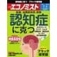週刊エコノミスト 2017年07月04日号（毎日新聞出版） [電子書籍]