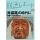放送レポート 267号（大月書店） [電子書籍]
