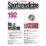 スポーツメディスン No.192（ブックハウス･エイチディ） [電子書籍]