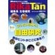 理科の探検 2017年8月号（文理） [電子書籍]