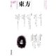 東方 437号（東方書店） [電子書籍]