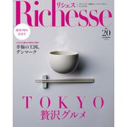 Richesse(リシェス) No.20（ハースト婦人画報社） [電子書籍]