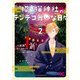 招き猫神社のテンテコ舞いな日々2（KADOKAWA） [電子書籍]