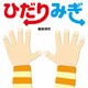 ひだり みぎ（KADOKAWA） [電子書籍]