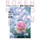 BOKEH PHOTO FAN （ボケ・フォト・ファン）（玄光社） [電子書籍]
