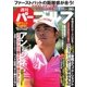 週刊 パーゴルフ 2017/7/11号（グローバルゴルフメディアグループ） [電子書籍]