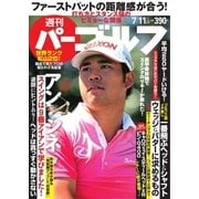 週刊 パーゴルフ 2017/7/11号（グローバルゴルフメディアグループ） [電子書籍]