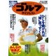 週刊ゴルフダイジェスト 2017/7/11号（ゴルフダイジェスト社） [電子書籍]