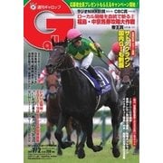 週刊Gallop（ギャロップ） 7月2日号（サンケイスポーツ） [電子書籍]