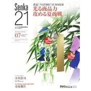 Senka21 2017年7月号（音元出版） [電子書籍]