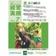 農業協同組合経営実務 7月号（全国共同出版） [電子書籍]