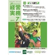 農業協同組合経営実務 7月号（全国共同出版） [電子書籍]