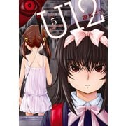 U12(5)（講談社） [電子書籍]