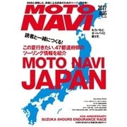 MOTO NAVI No.89 2017 August（トウキョウフラッガー ブック） [電子書籍]