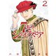 7人のシェイクスピア NON SANZ DROICT(2)（講談社） [電子書籍]