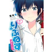 りぶねす(7)（講談社） [電子書籍]