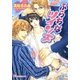 ふらちなツインズ（白泉社） [電子書籍]