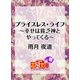 プライスレス・ライフ～幸せは貧乏神とやってくる～（白泉社） [電子書籍]
