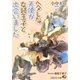 ヘタレな天使が女装王子と出会いました【イラスト入り】（白泉社） [電子書籍]