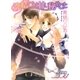 恋結びは甘い秘めごと【イラスト入り】（白泉社） [電子書籍]