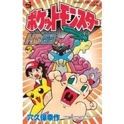 ポケットモンスターHG・SS編 2（小学館） [電子書籍]
