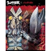ウルトラ怪獣コレクション(1)（講談社） [電子書籍]