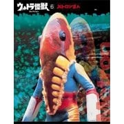 ウルトラ怪獣コレクション(6)（講談社） [電子書籍]