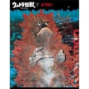 ウルトラ怪獣コレクション(7)（講談社） [電子書籍]
