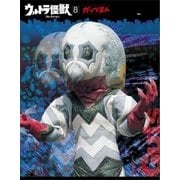 ウルトラ怪獣コレクション(8)（講談社） [電子書籍]