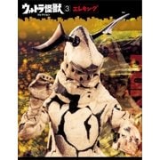 ウルトラ怪獣コレクション(3)（講談社） [電子書籍]