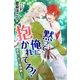 黙って俺に抱かれてろ！ 運命の恋は最強戦士と（パブリッシングリンク） [電子書籍]