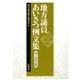 地方議員あいさつ例文集 第1次改訂版（学陽書房） [電子書籍]