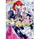 ティル・ナ・ノグの棺の騎士 ―ようこそ、愛しの婚約者どの―（一迅社） [電子書籍]