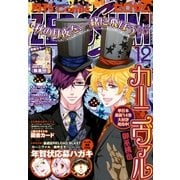 Comic ZERO-SUM (コミック ゼロサム) 2014年12月号（一迅社） [電子書籍]