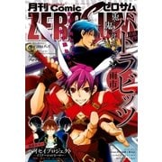 Comic ZERO-SUM (コミック ゼロサム) 2015年1月号（一迅社） [電子書籍]