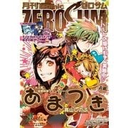 Comic ZERO-SUM (コミック ゼロサム) 2015年3月号（一迅社） [電子書籍]