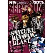 Comic ZERO-SUM (コミック ゼロサム) 2015年4月号（一迅社） [電子書籍]